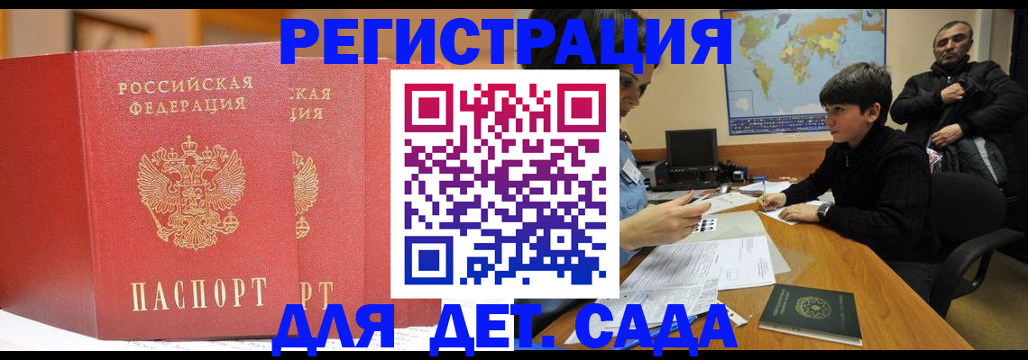 временная регистрация для всех в Болхове