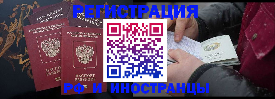 временная регистрация для всех в Болхове