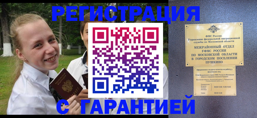 временная регистрация законно в Болхове