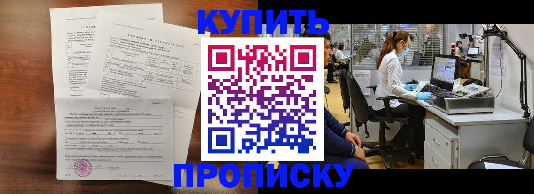 временная регистрация купить в Болхове