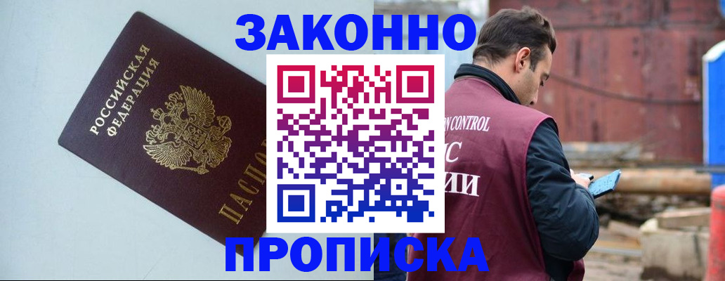 прописка от собственника в Болхове