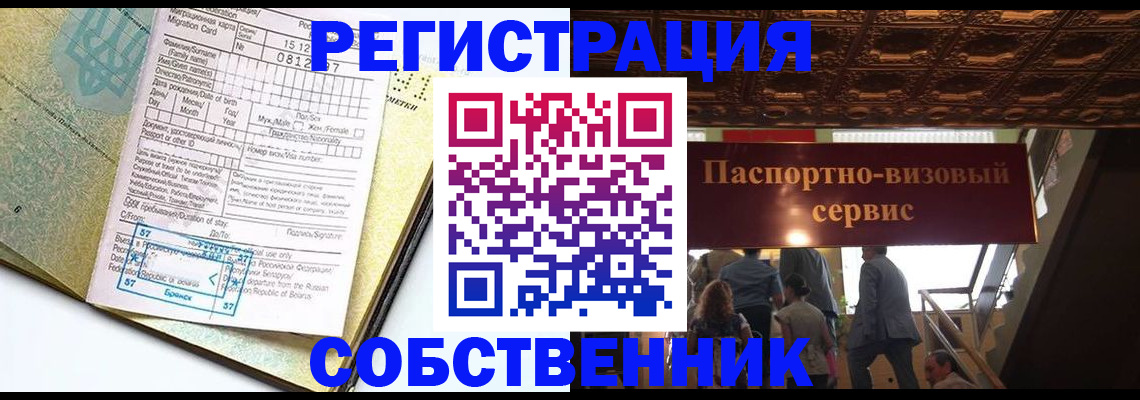 прописка для работы в Болхове
