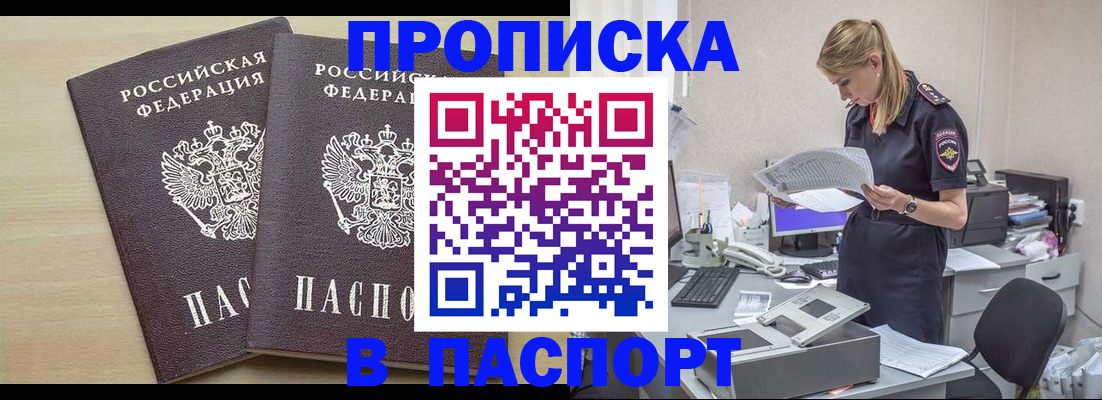 прописка законно в Болхове