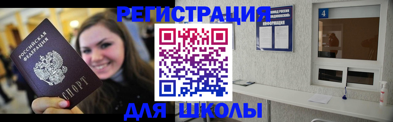 прописка регистрация в Болхове