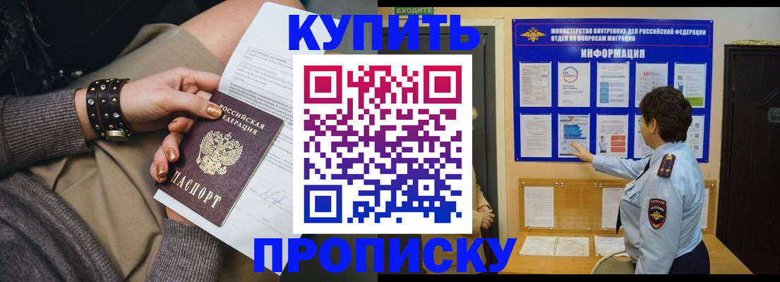 прописка в Болхове